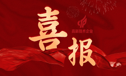 好事成雙！國(guó)微芯&國(guó)微福芯榮獲國(guó)家高新技術(shù)企業(yè)認(rèn)定